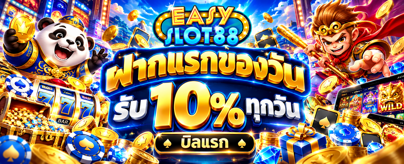 EASY เว็บตรง