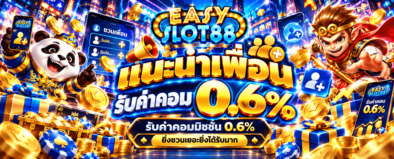 EASY เว็บตรง
