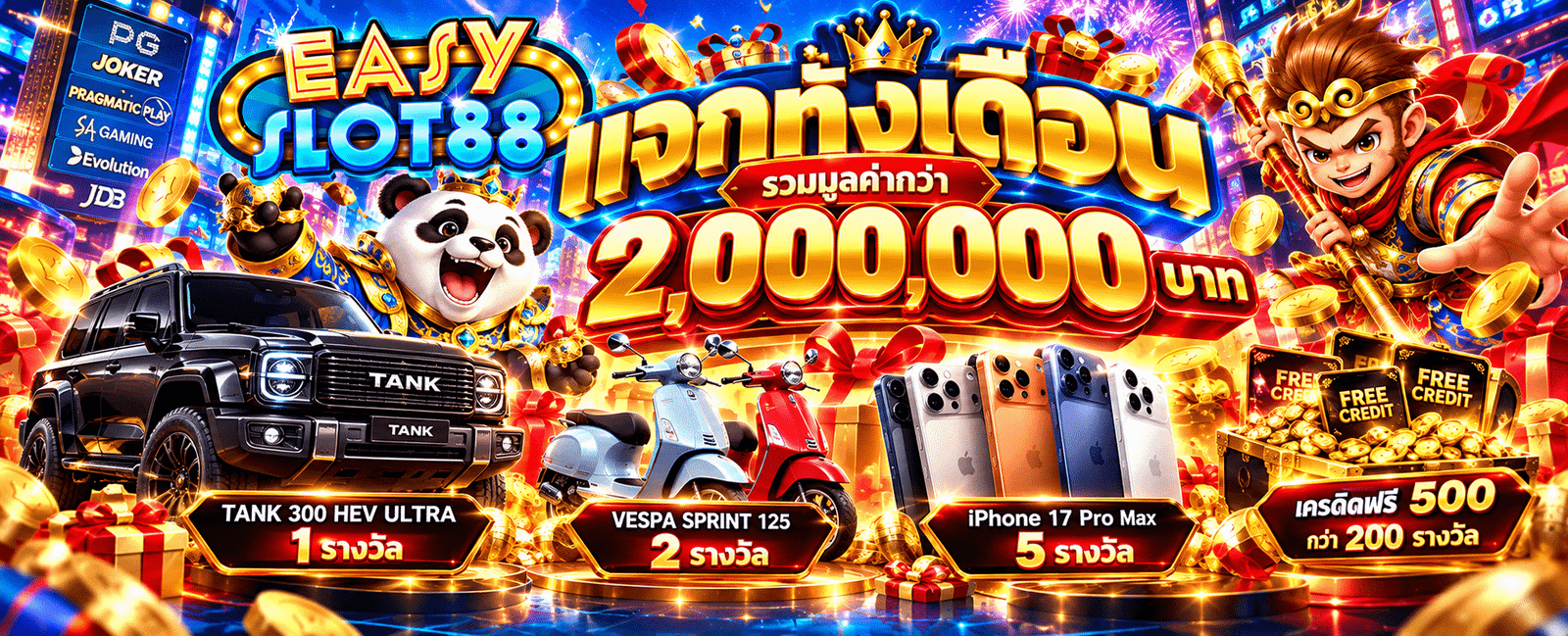 EASY เว็บตรง