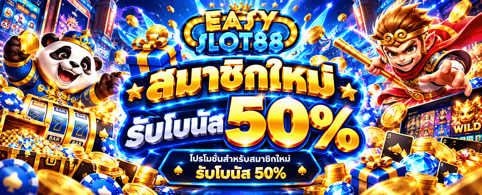 EASY เว็บตรง
