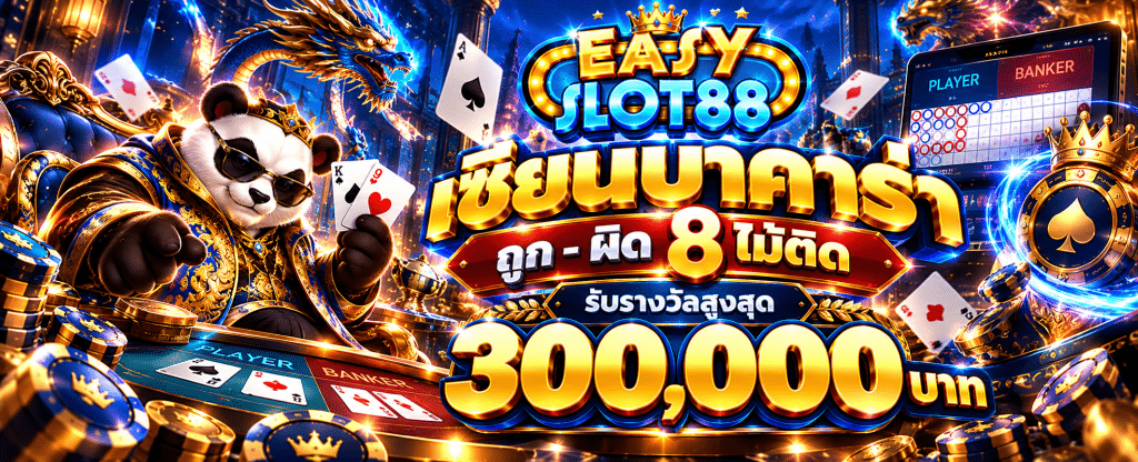EASY ทางเข้า