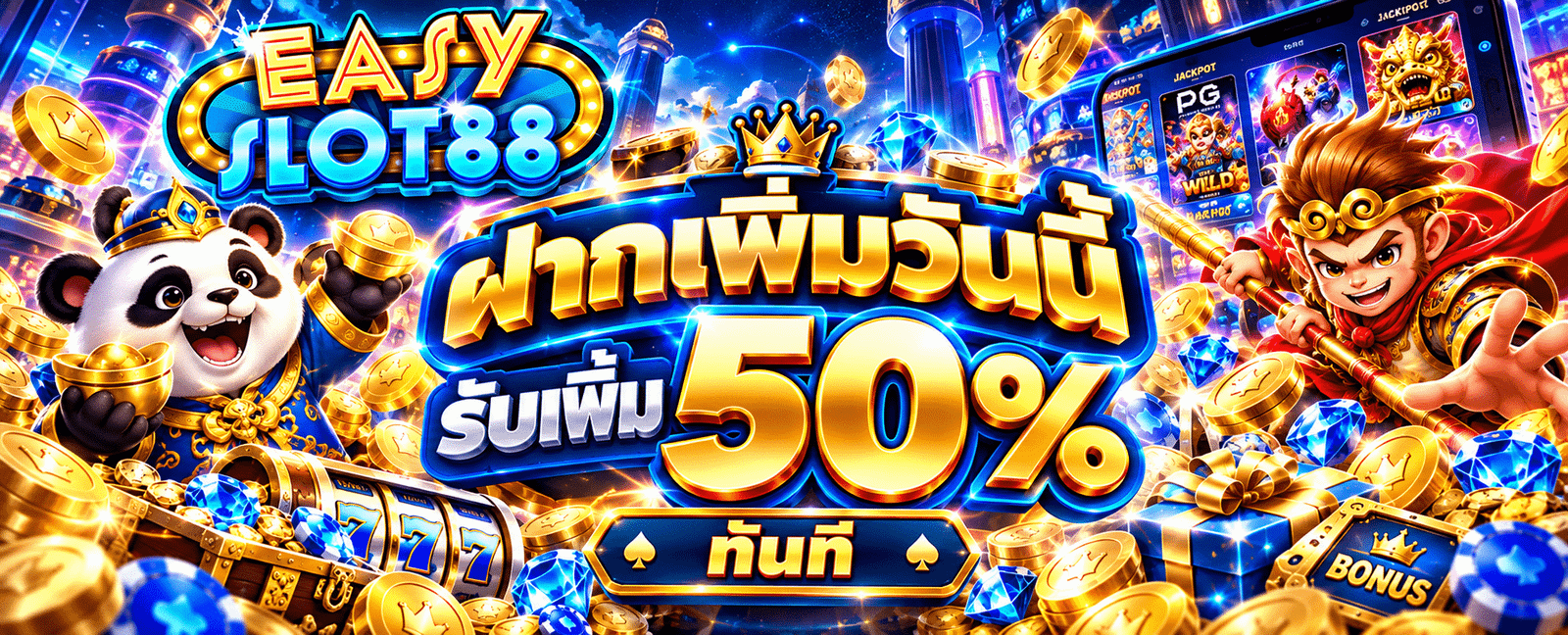 EASY เว็บตรง